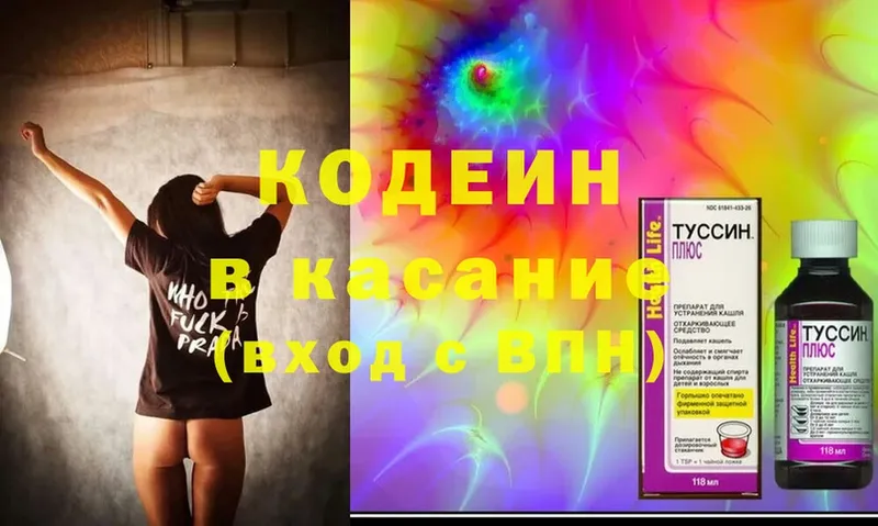 Кодеин напиток Lean (лин)  купить  сайты  Кандалакша 